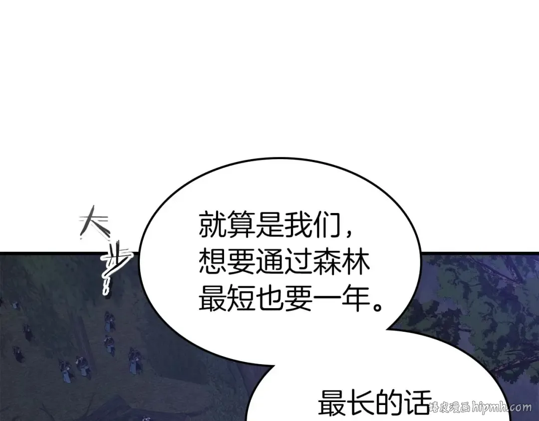 第97话 世界的开拓 第88页