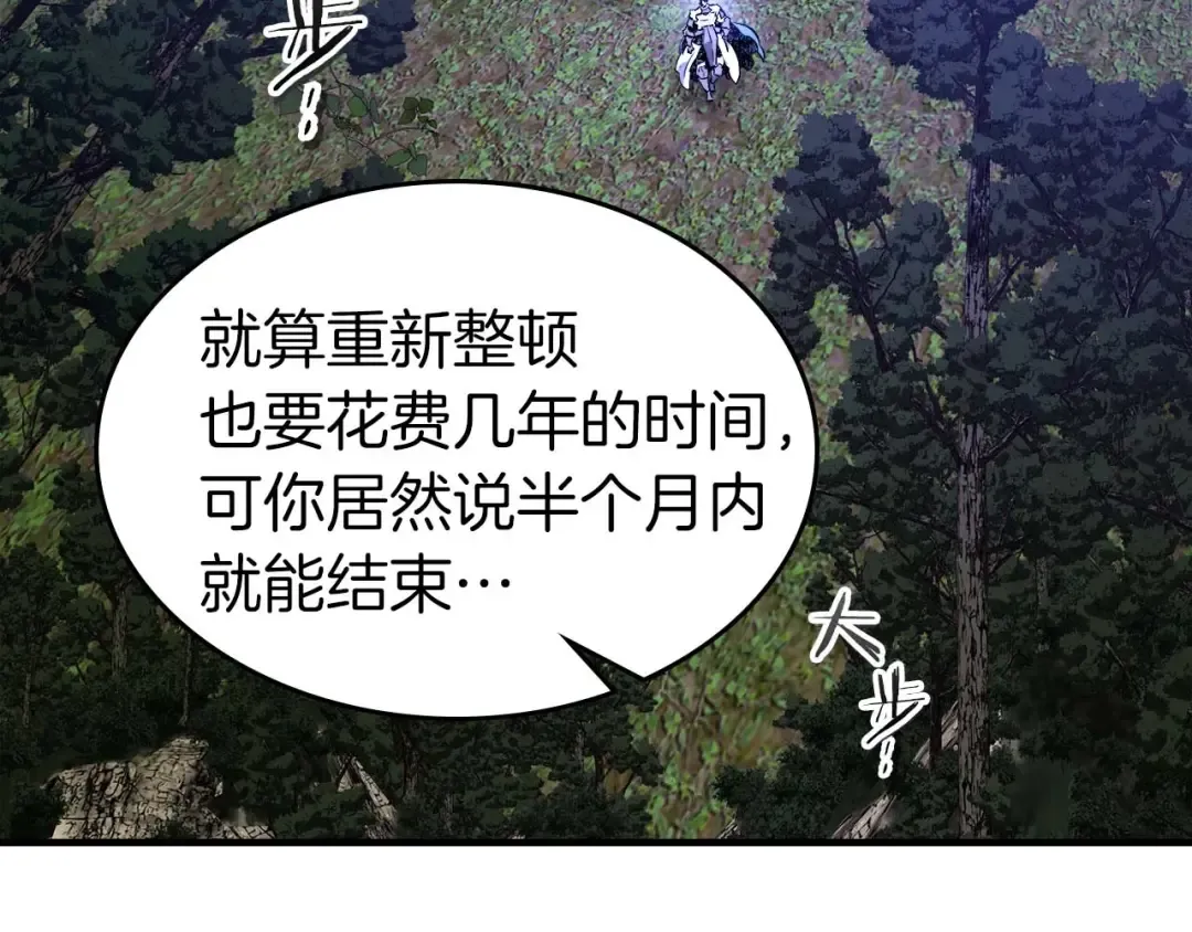 第97话 世界的开拓 第90页