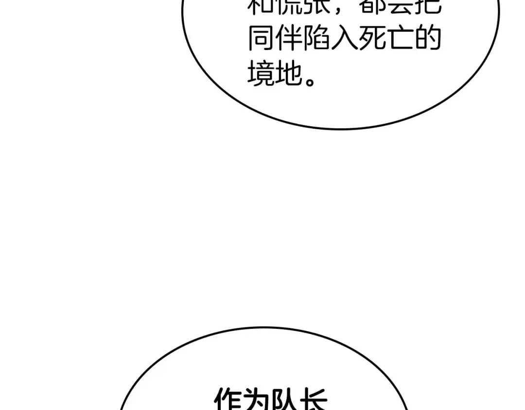 第97话 世界的开拓 第116页