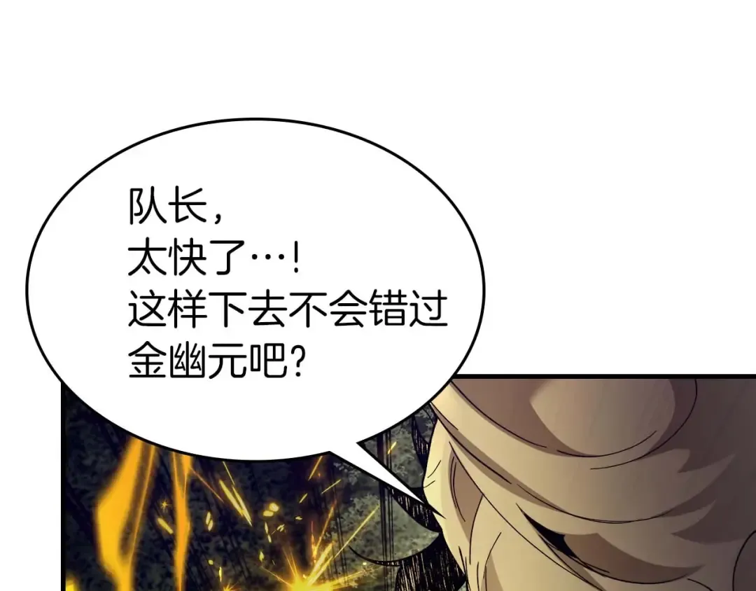第98话 少教主的能力 第17页