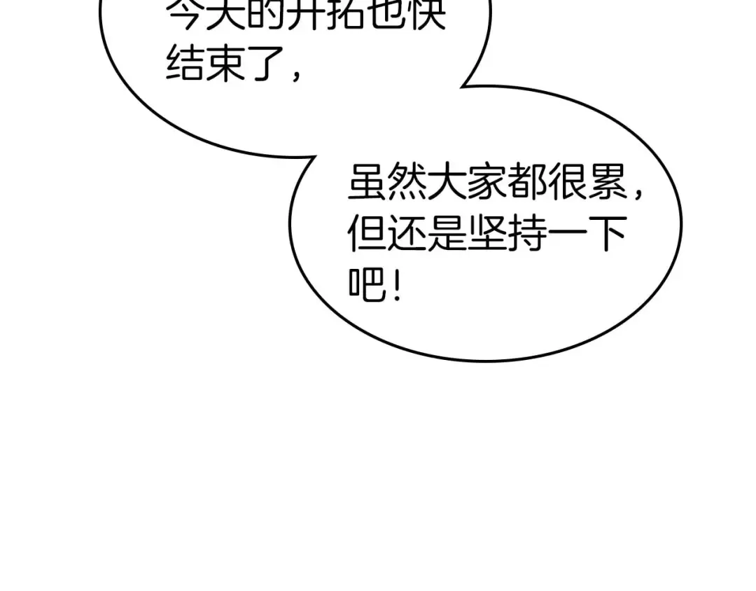 第98话 少教主的能力 第20页