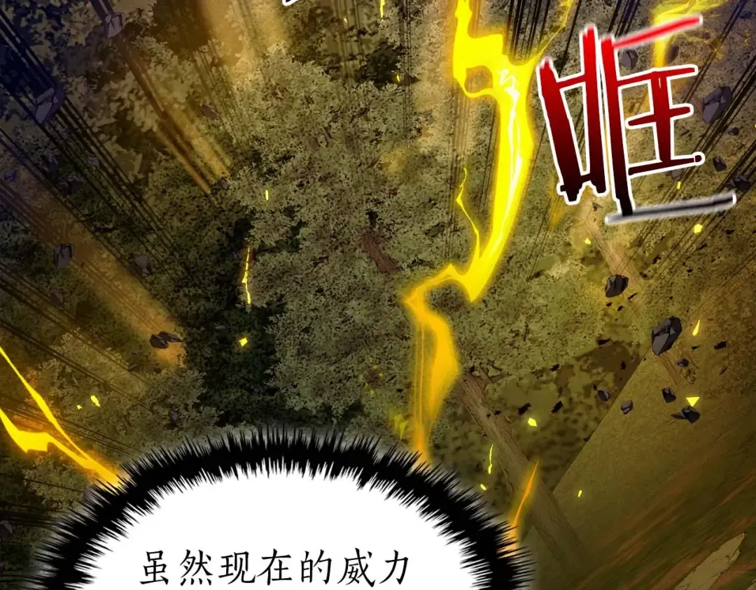 第98话 少教主的能力 第26页