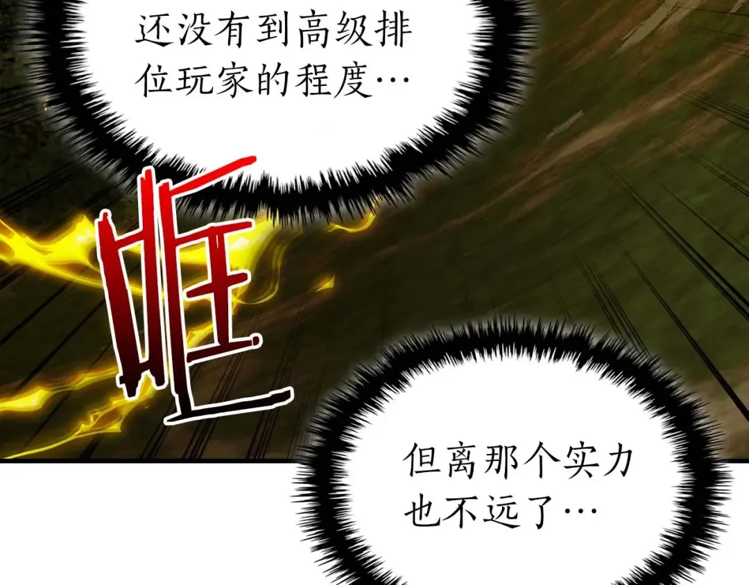 第98话 少教主的能力 第27页