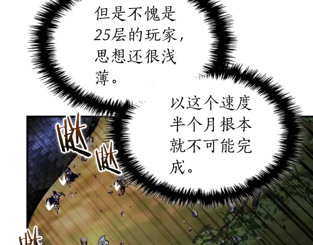 第98话 少教主的能力 第29页