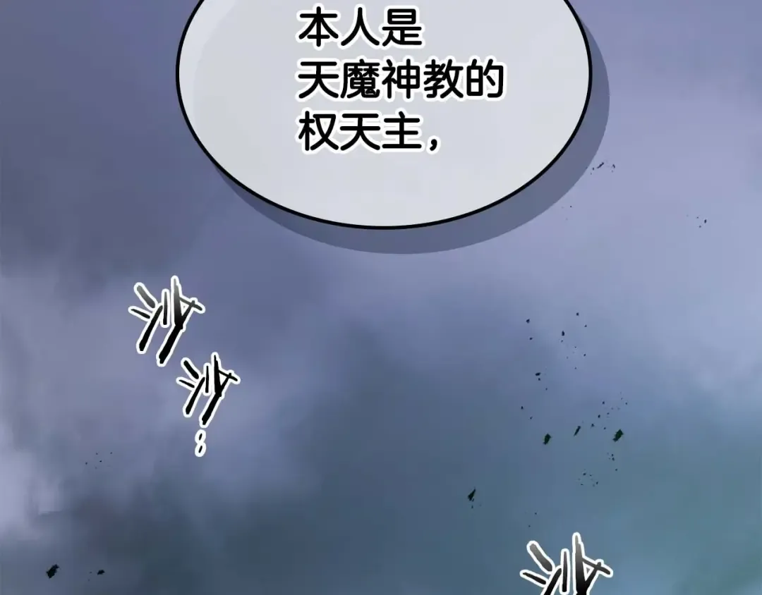 第98话 少教主的能力 第59页