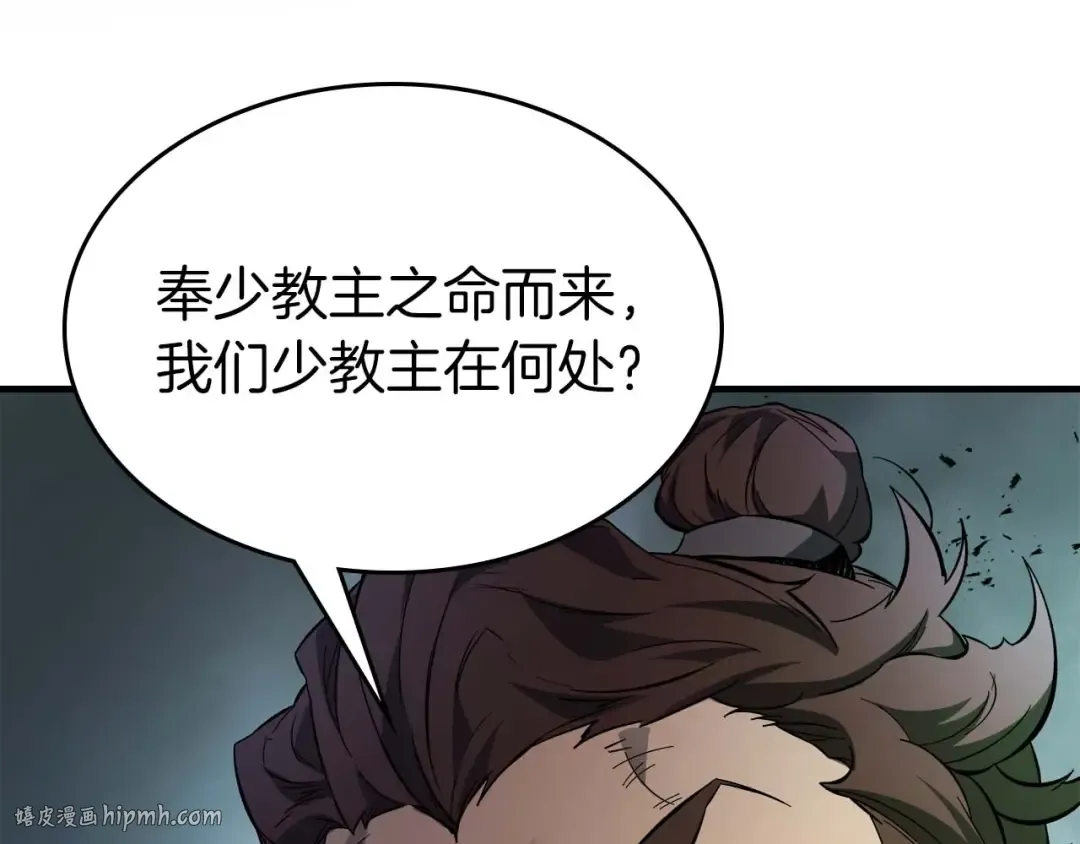 第98话 少教主的能力 第64页