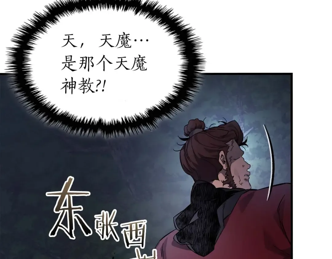 第98话 少教主的能力 第67页