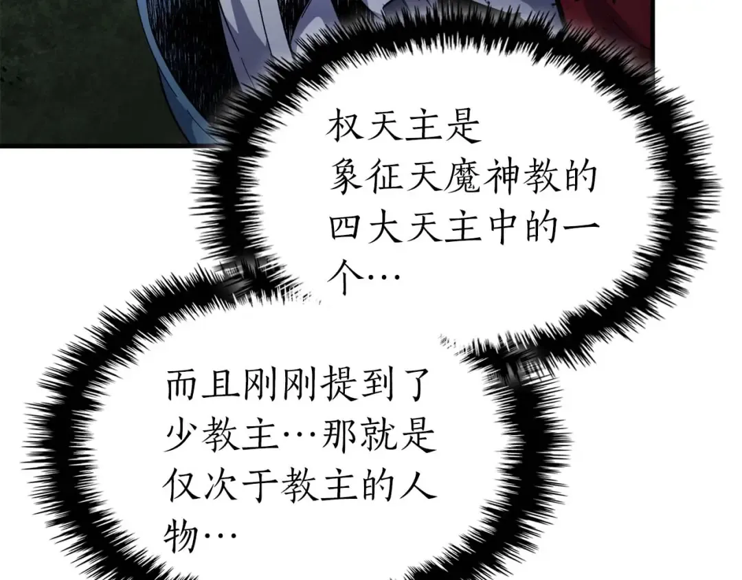 第98话 少教主的能力 第69页