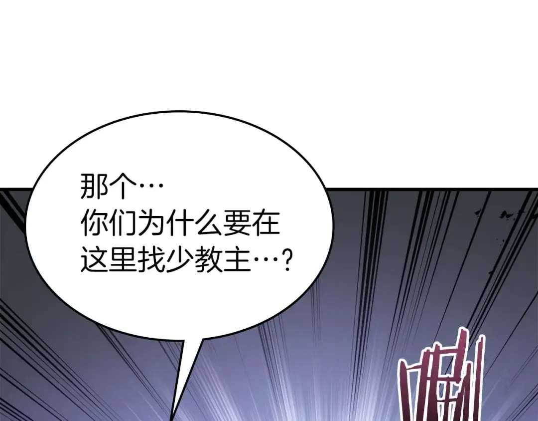 第98话 少教主的能力 第71页