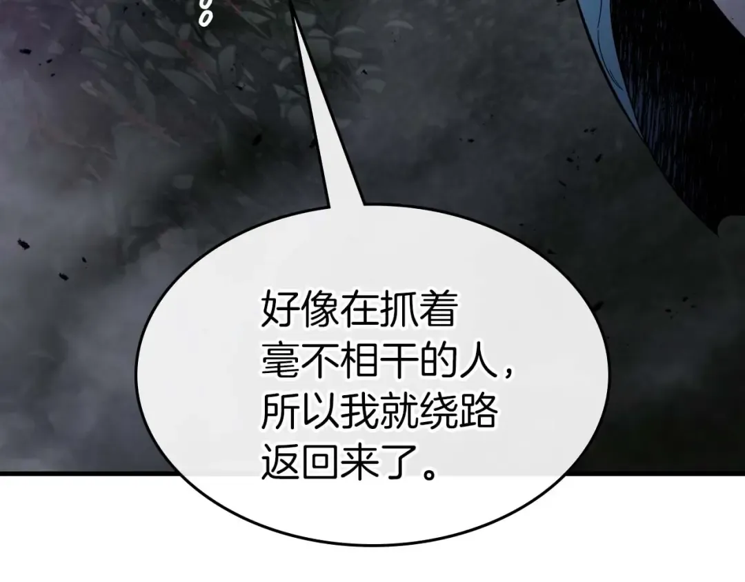 第98话 少教主的能力 第81页