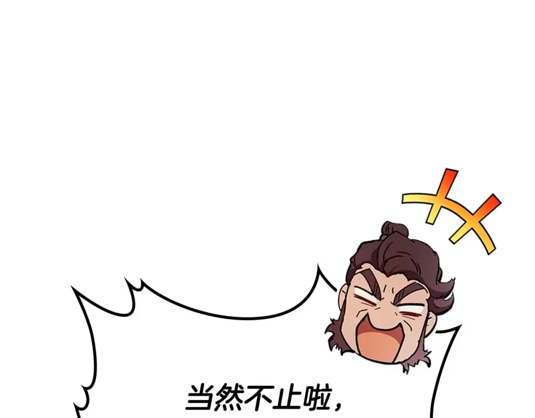第98话 少教主的能力 第86页