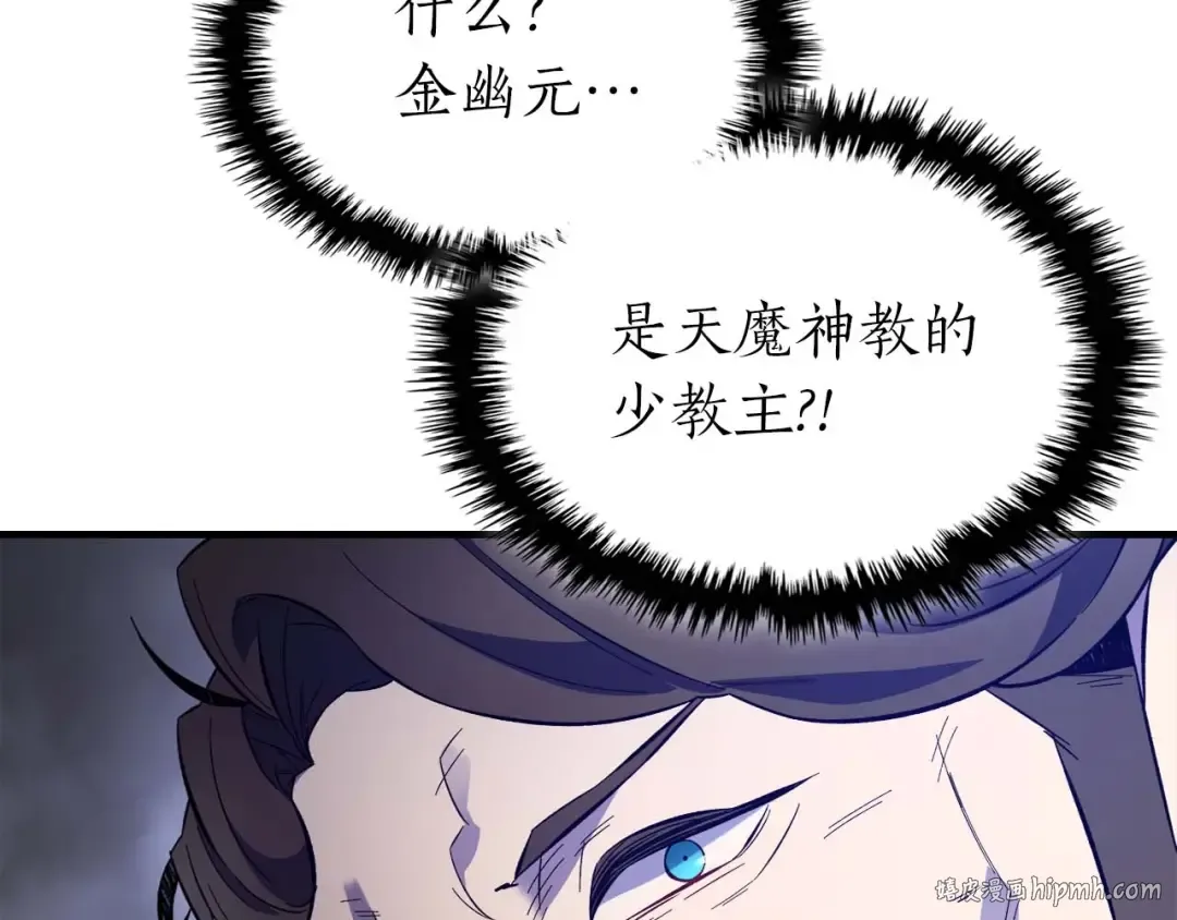 第98话 少教主的能力 第88页