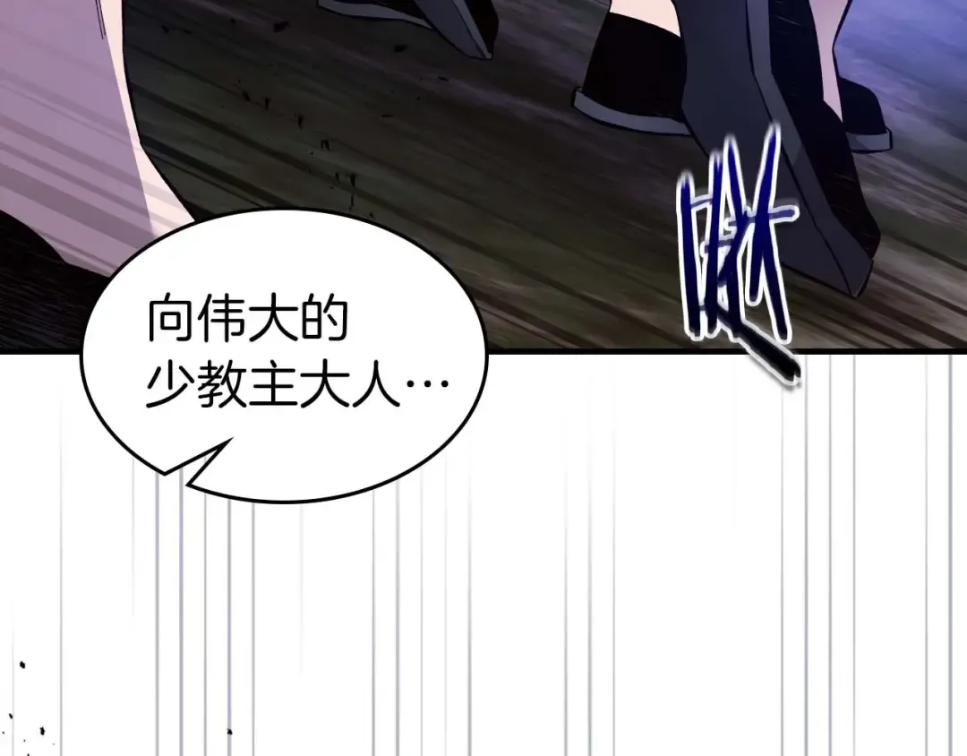 第98话 少教主的能力 第99页