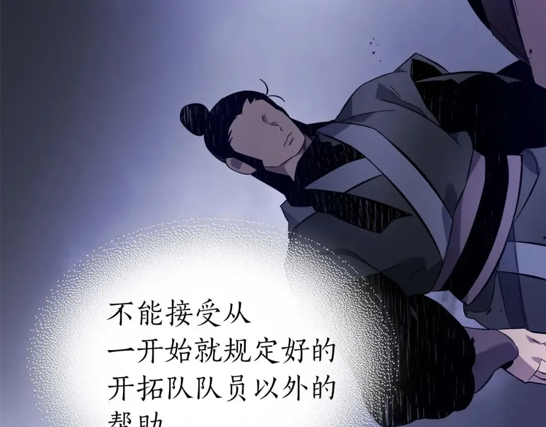 第98话 少教主的能力 第110页