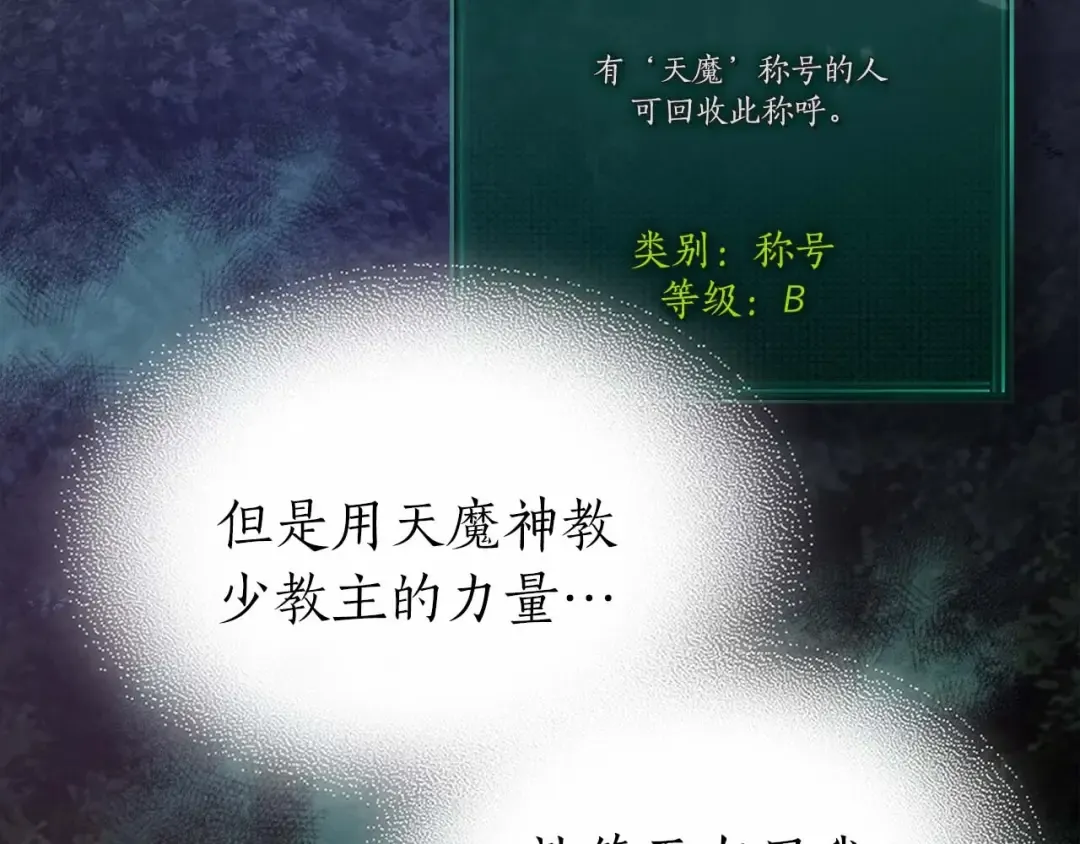 第98话 少教主的能力 第113页
