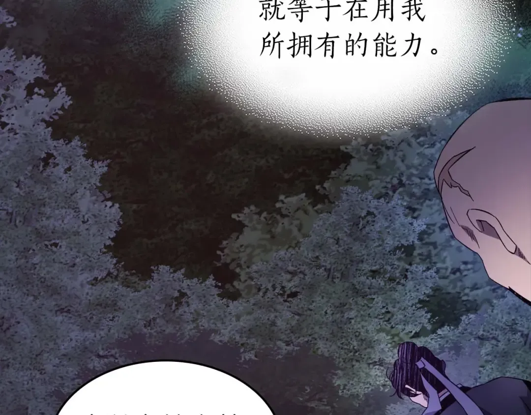 第98话 少教主的能力 第114页