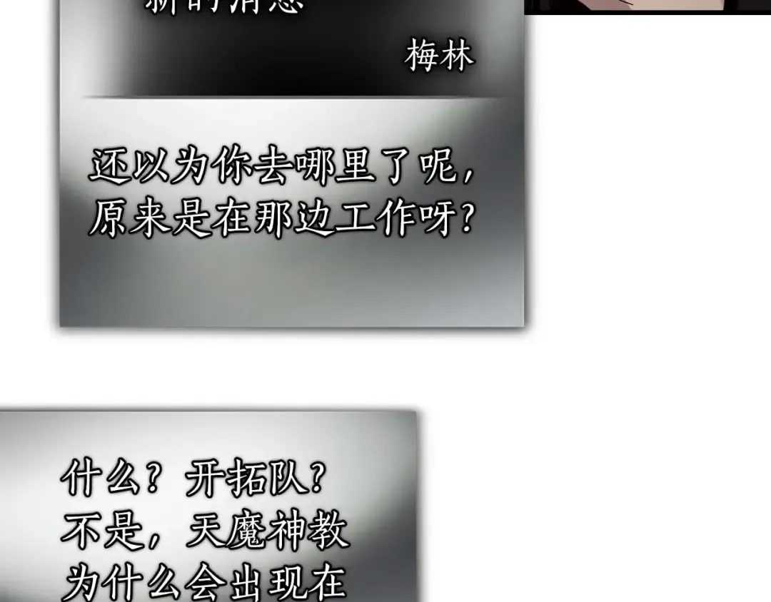 第98话 少教主的能力 第158页