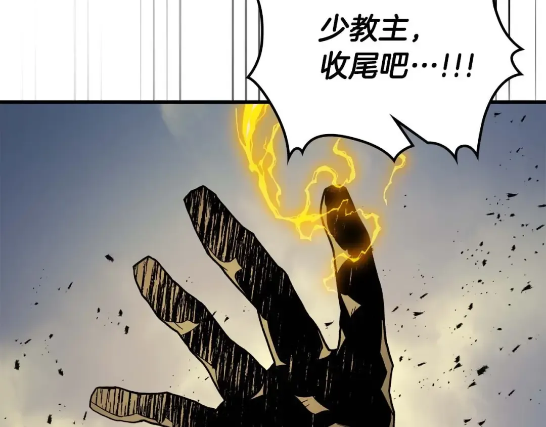 第99话 挑战少教主 第7页