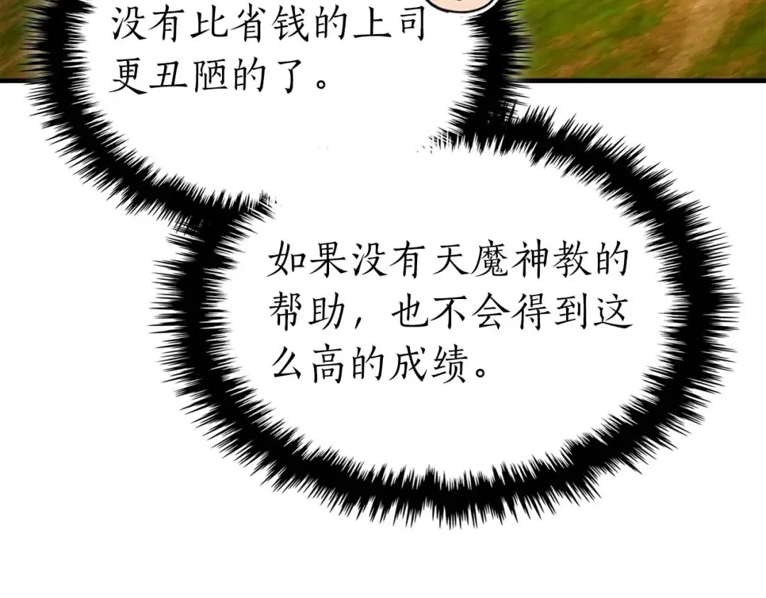 第99话 挑战少教主 第33页