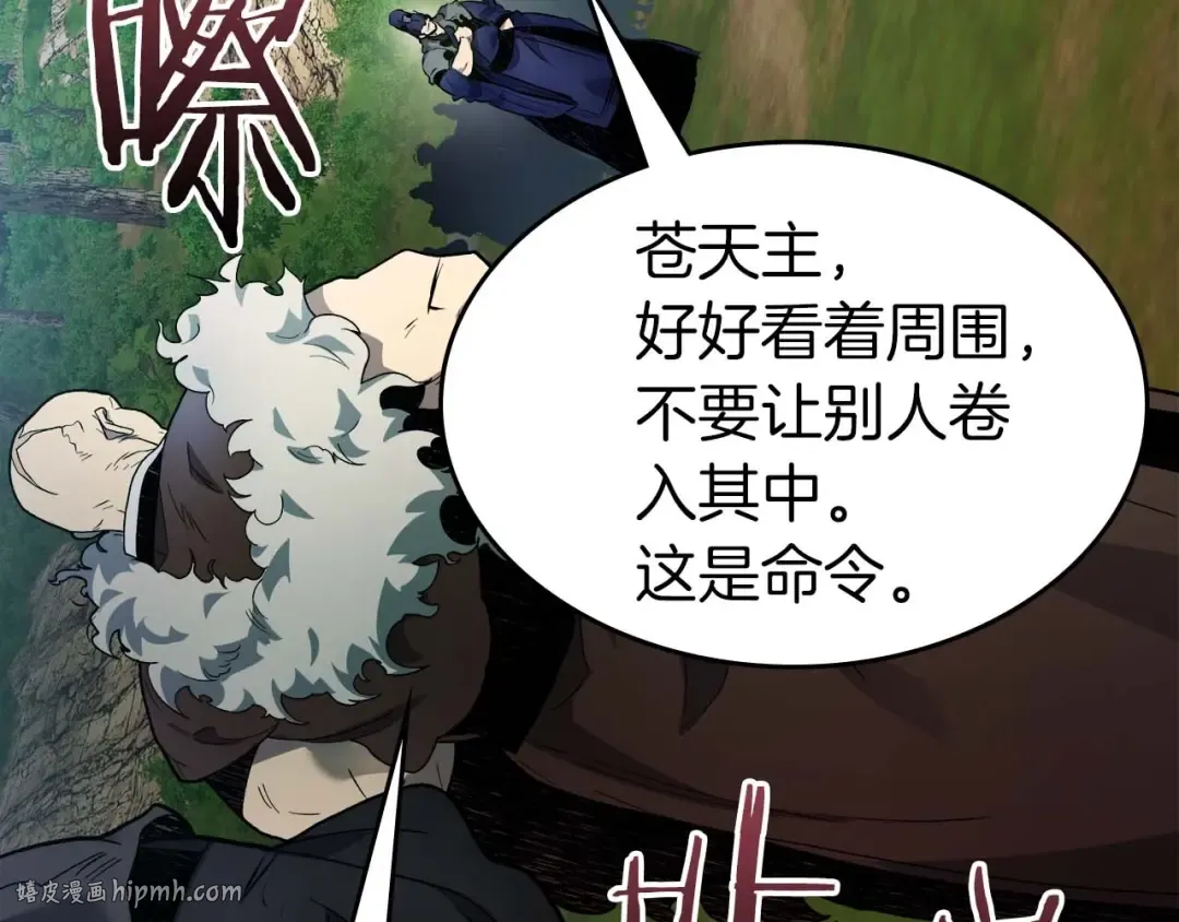 第99话 挑战少教主 第56页