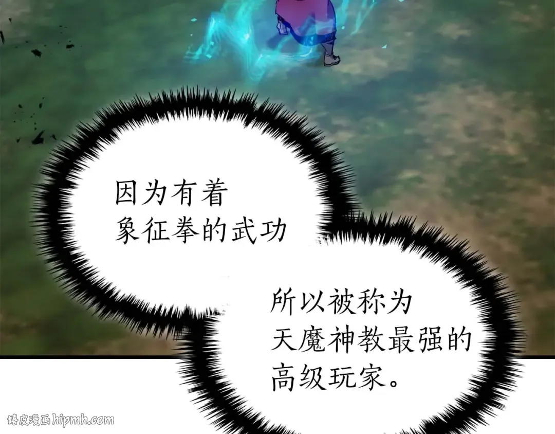 第99话 挑战少教主 第64页