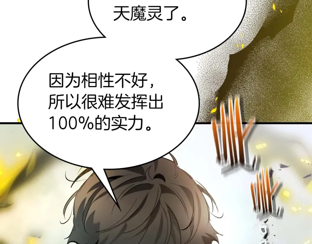 第99话 挑战少教主 第66页