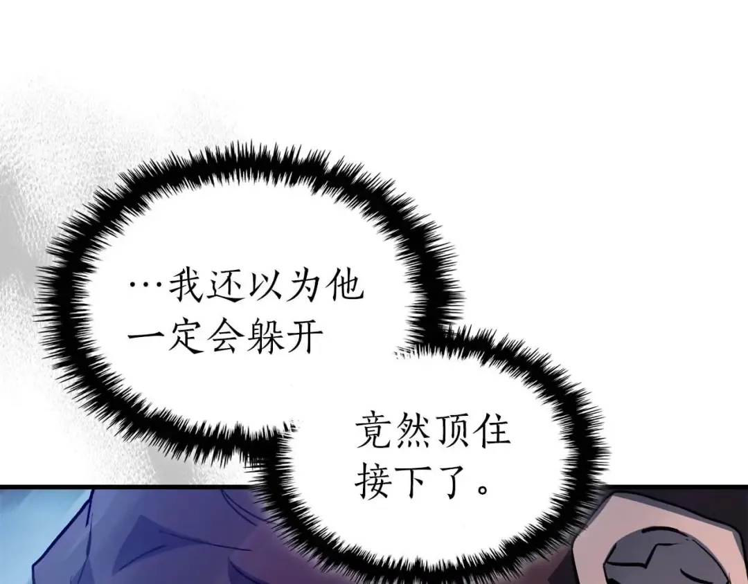 第99话 挑战少教主 第101页