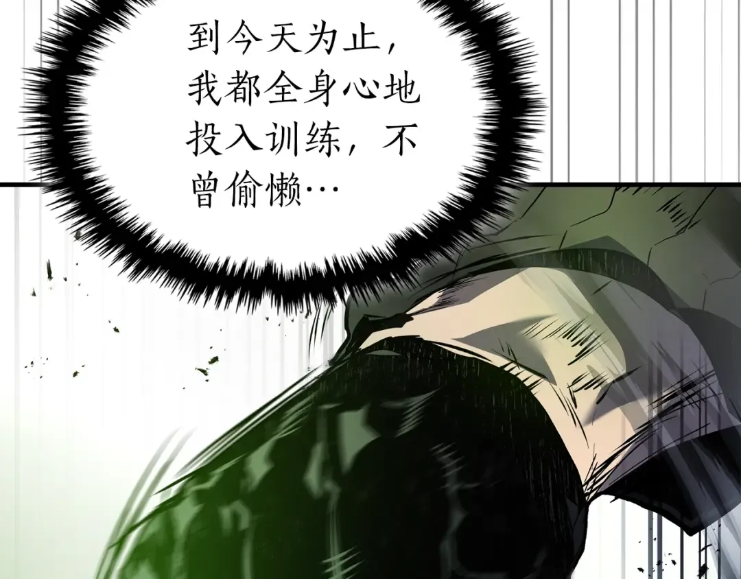 第100话 三角铁 第27页