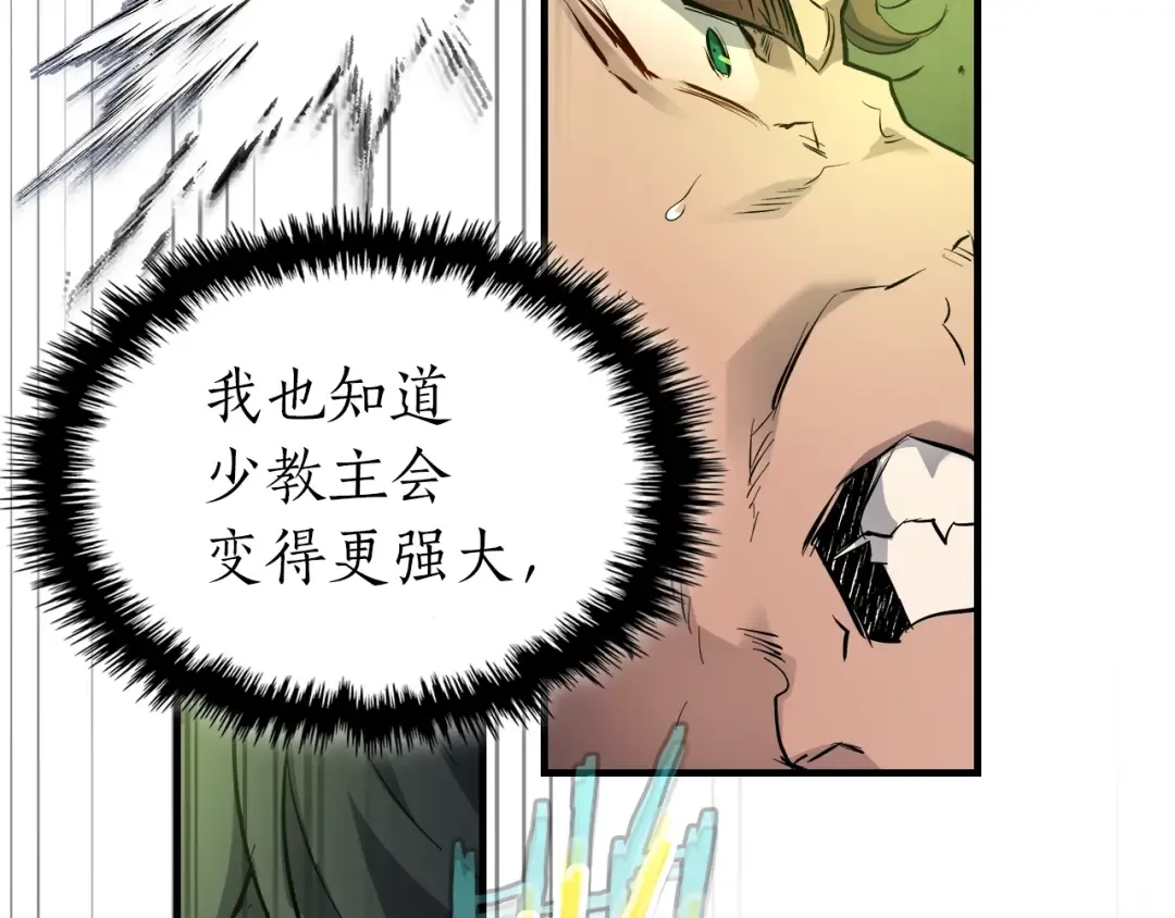 第100话 三角铁 第29页