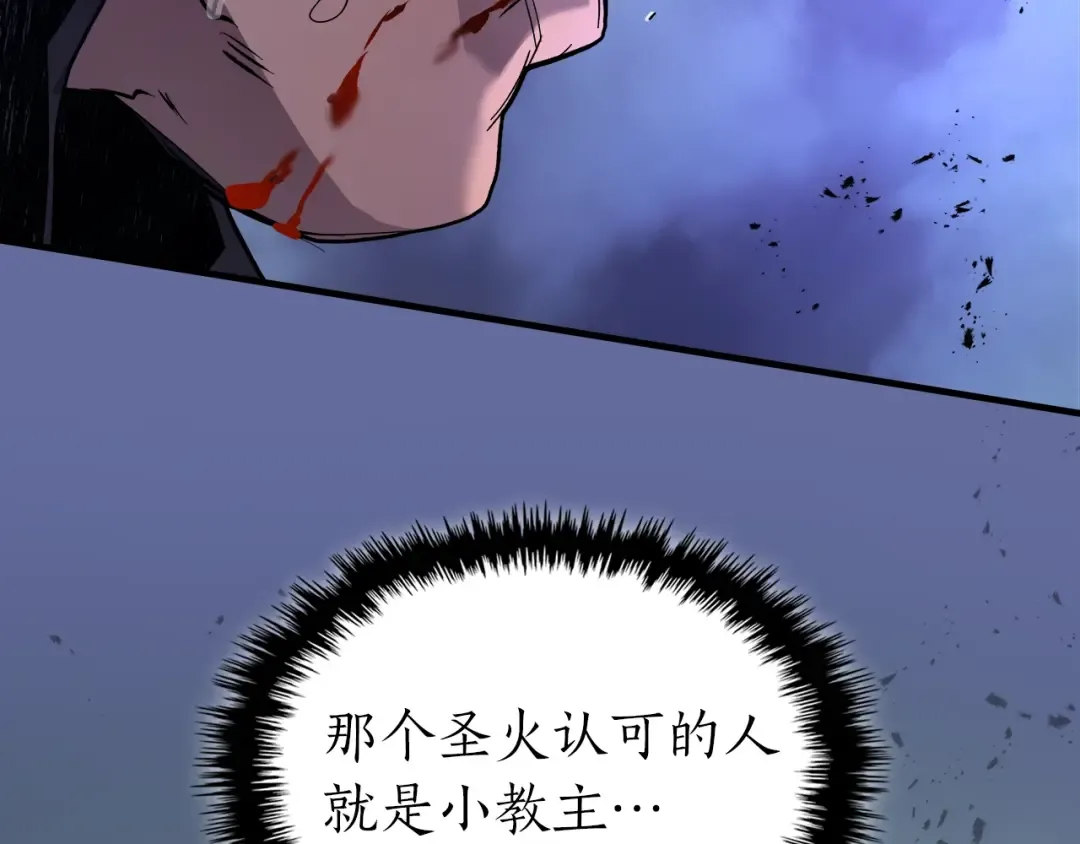 第100话 三角铁 第78页