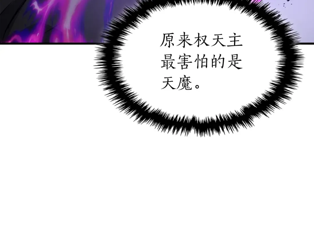 第100话 三角铁 第85页