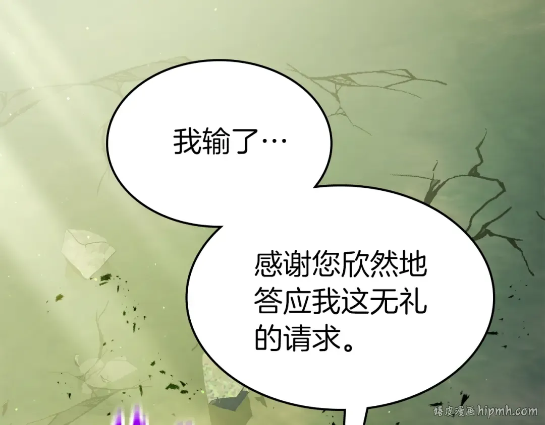 第100话 三角铁 第88页