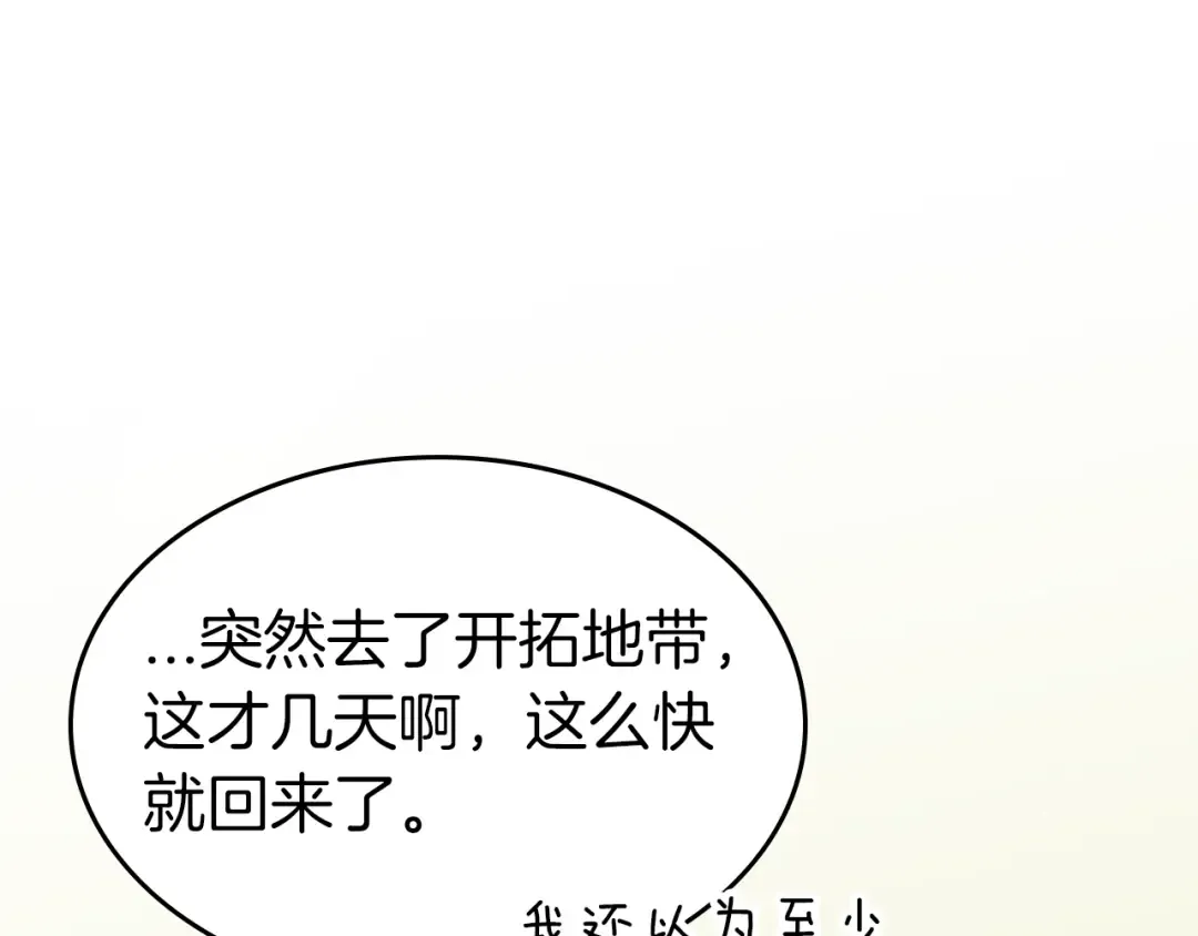 第100话 三角铁 第99页