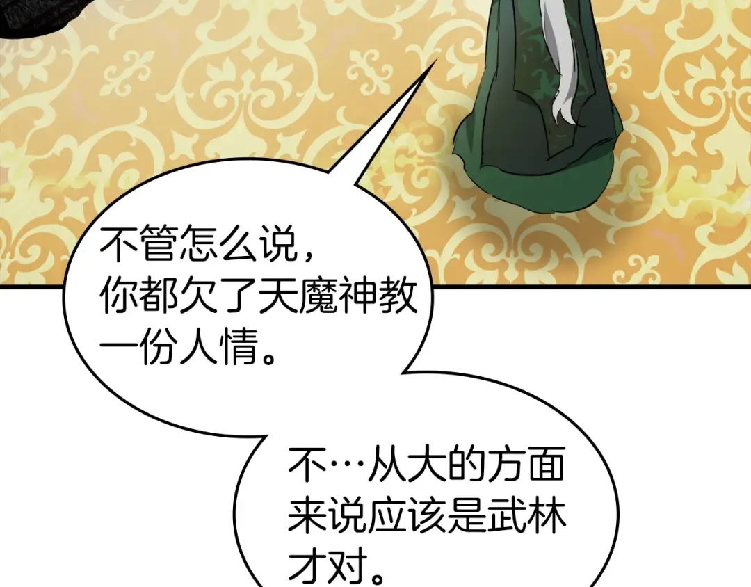 第100话 三角铁 第108页