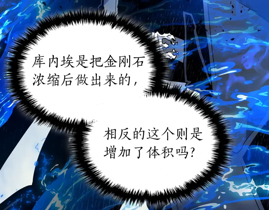 第100话 三角铁 第146页