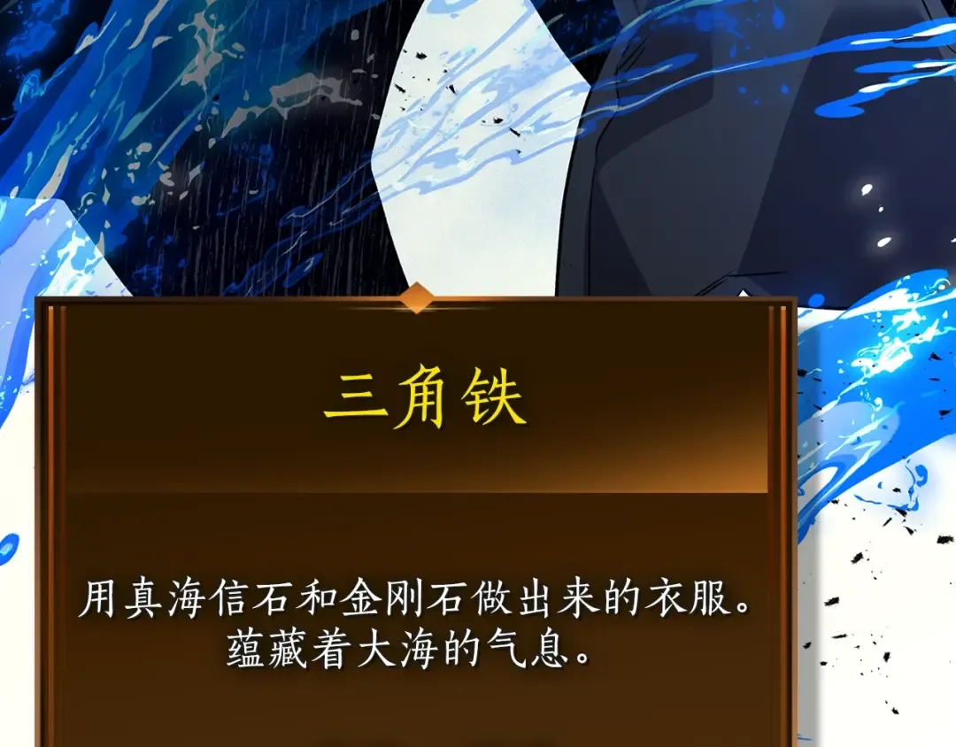 第100话 三角铁 第147页