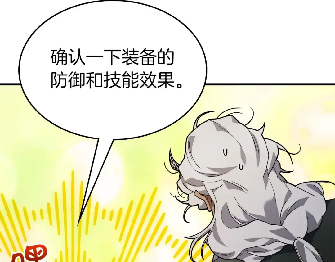 第101话 破坏平衡的怪物 第19页