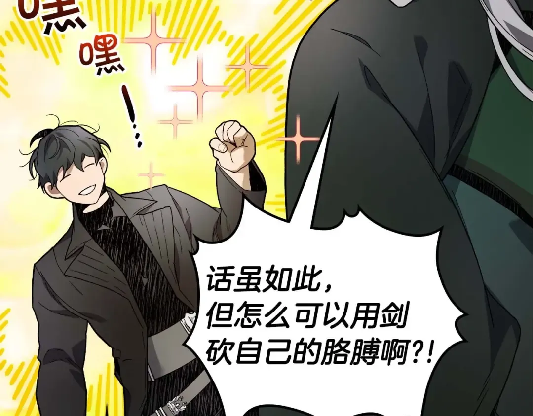 第101话 破坏平衡的怪物 第20页