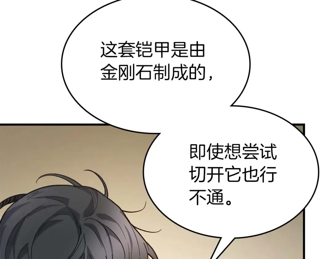 第101话 破坏平衡的怪物 第22页