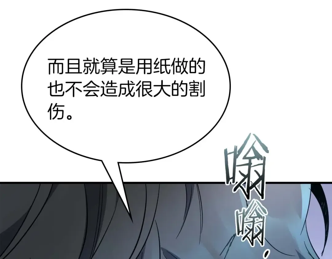 第101话 破坏平衡的怪物 第25页