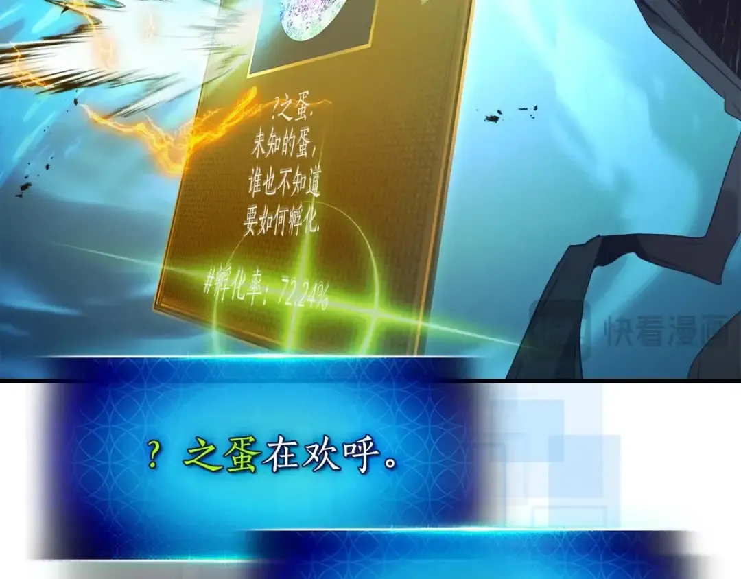 第101话 破坏平衡的怪物 第39页