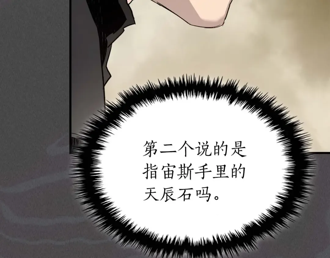 第101话 破坏平衡的怪物 第63页