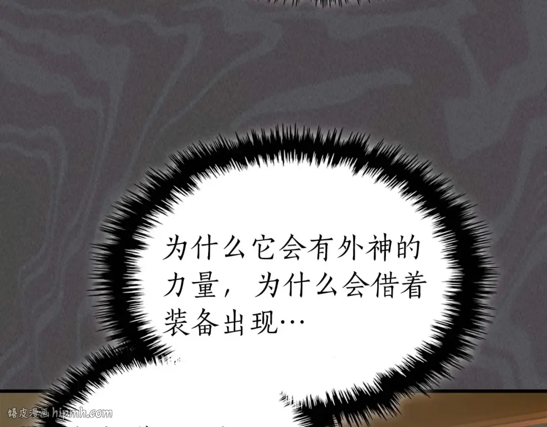 第101话 破坏平衡的怪物 第64页