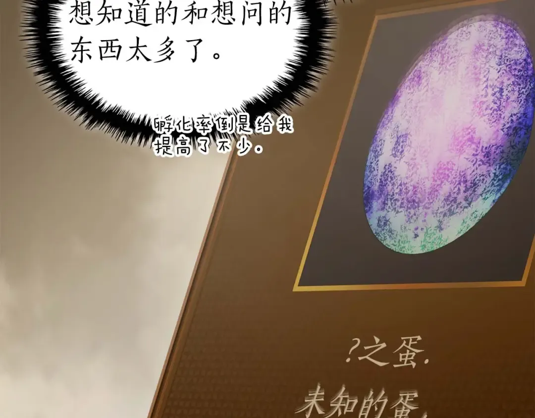第101话 破坏平衡的怪物 第65页