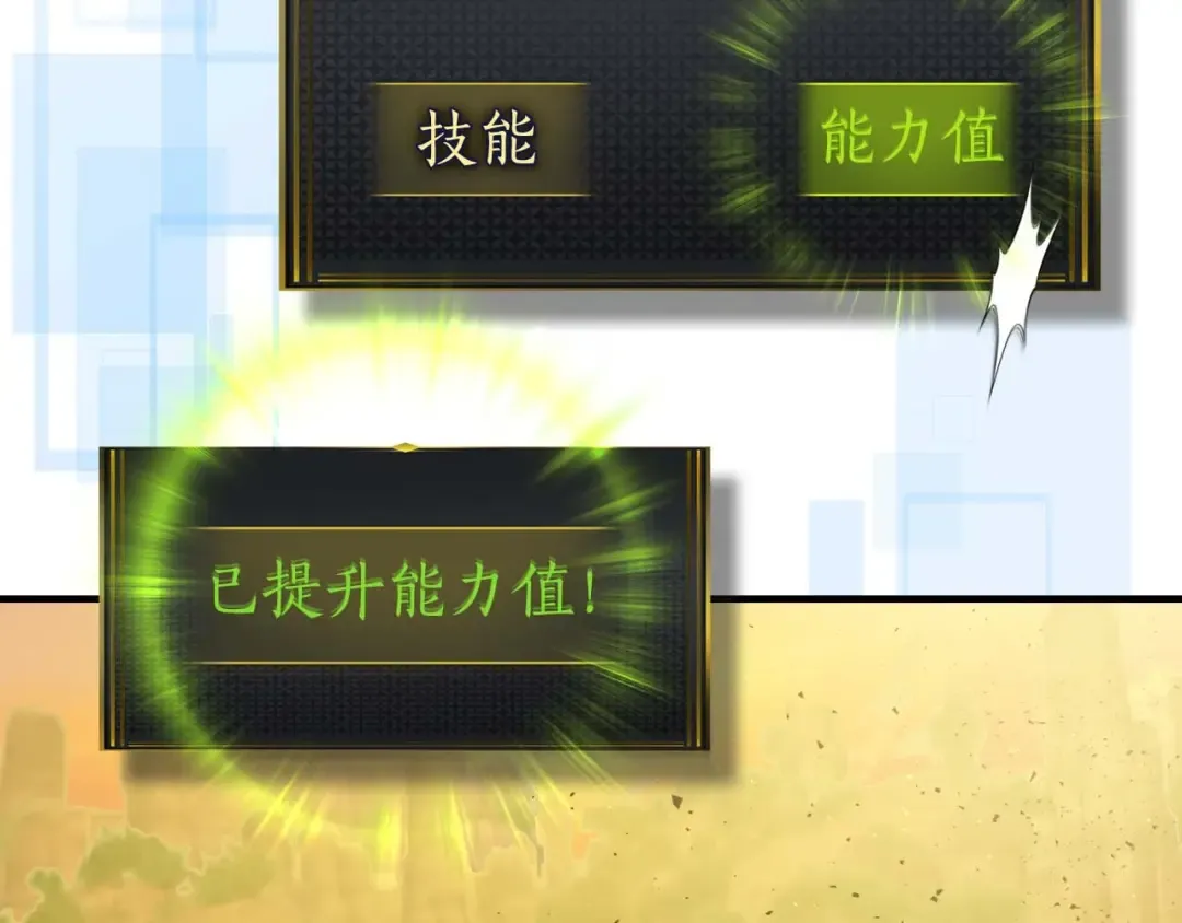 第101话 破坏平衡的怪物 第81页