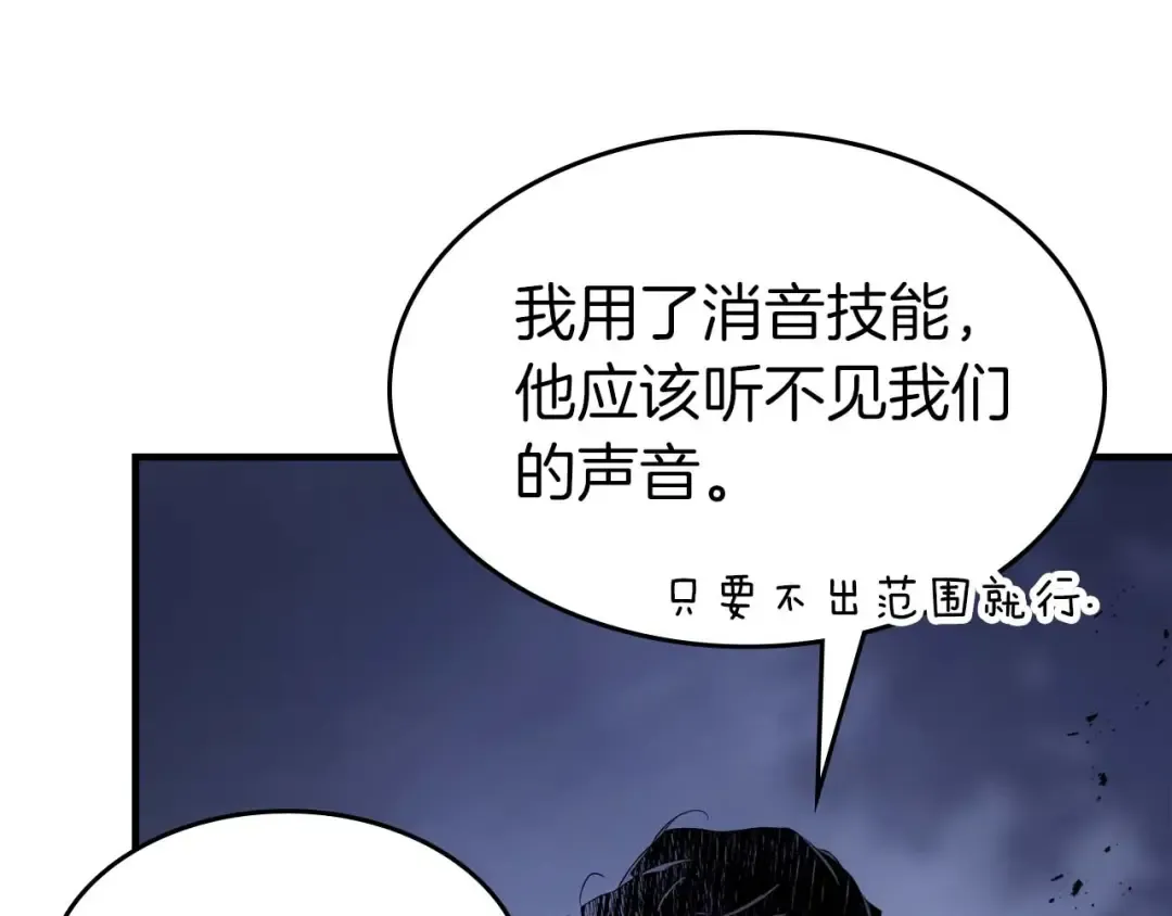 第101话 破坏平衡的怪物 第113页