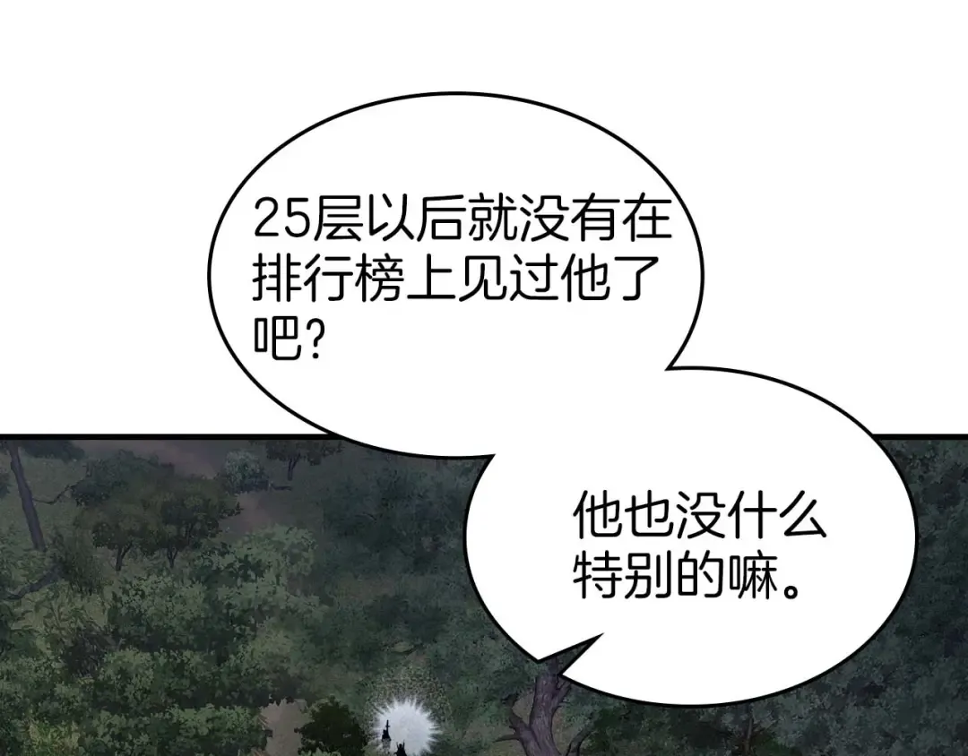 第101话 破坏平衡的怪物 第119页