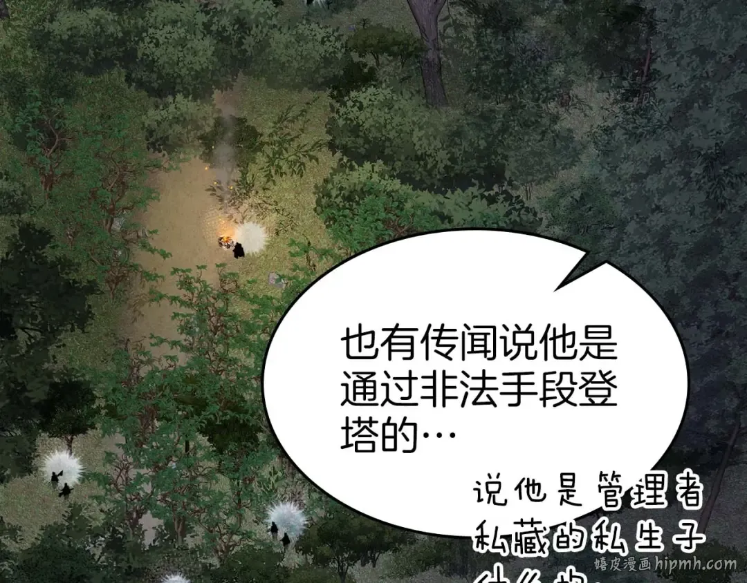 第101话 破坏平衡的怪物 第120页