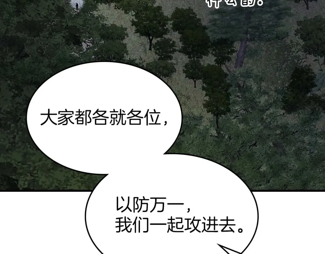 第101话 破坏平衡的怪物 第121页
