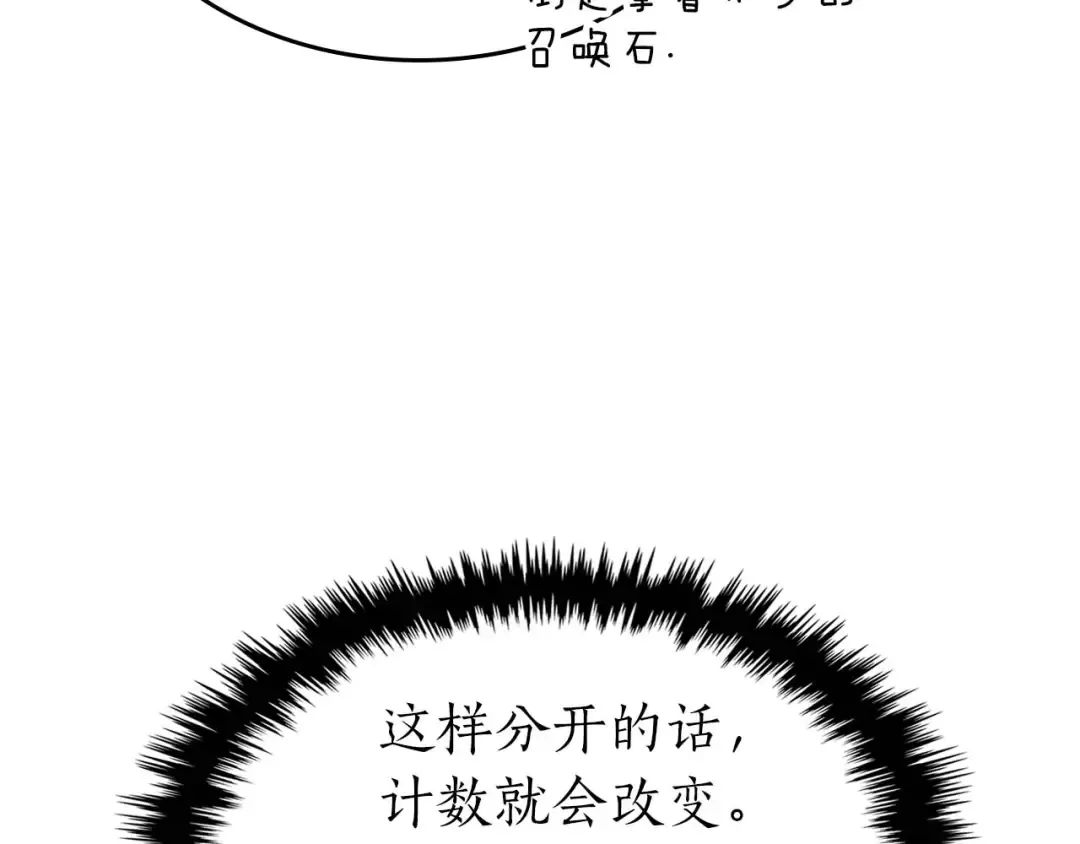 第101话 破坏平衡的怪物 第161页